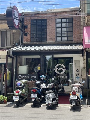 阿美米干