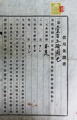 昭和13年之借用證貼有印花稅票一枚