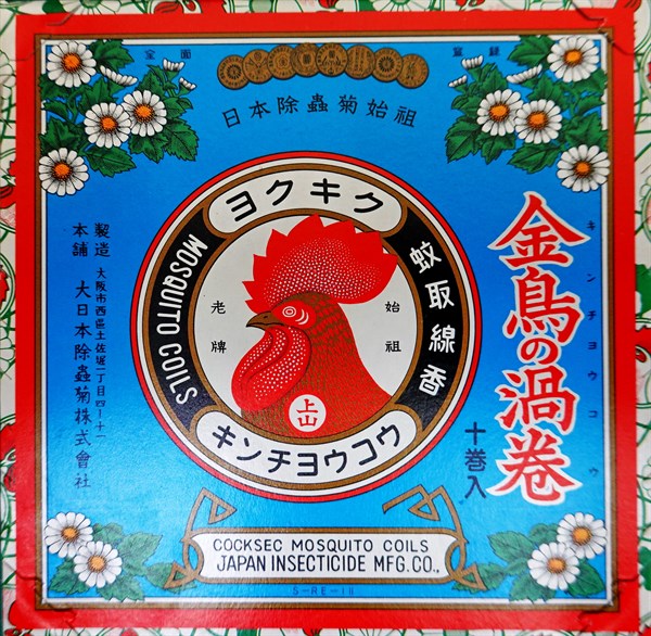 北港高中鄉土文物館館藏文物：金鳥渦卷