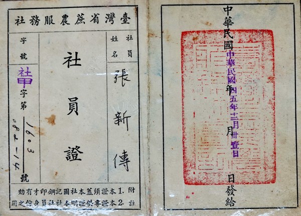 北港高中鄉土文物館館藏文物：台灣省蔗農服務社社員證