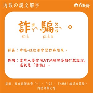 詐騙