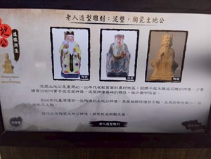 土地公文化館館內介紹