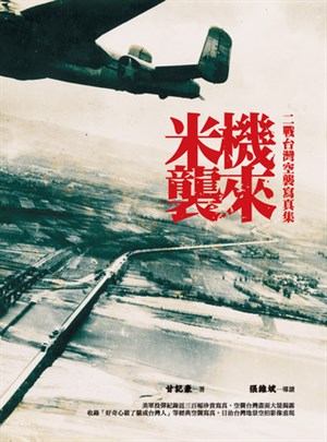 《米機襲來》封面