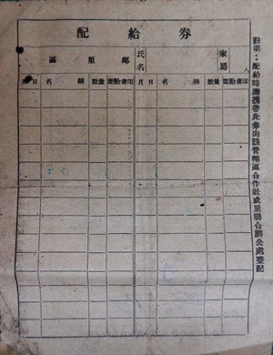 民國37年度後期分戶稅收據背面為實物配給券