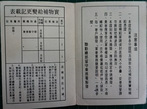 軍人眷屬身分補給證背面資訊