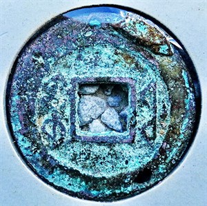 館藏崩溪缺古笨港遺址出土之清代嘉慶通寶背寶福背面