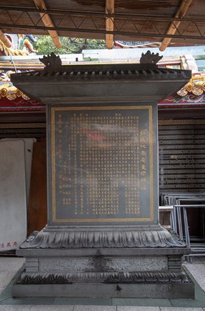 新莊地藏庵重建碑文