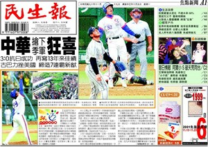 2001年的第三十四屆世界盃棒球錦標賽，一定是許多人心中的經典賽事，當年擊敗了日本、韓國兩隊，奪下了季軍！  圖／民生報- A1 焦點新聞(2001/11/19)