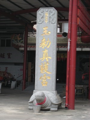 蘇厝第一代天府原名「玉敕真護宮」