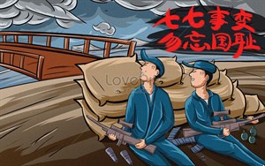 七七事變漫畫