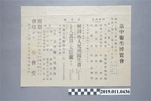 日治時期臺中衛生博覽會宣傳單