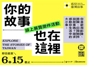 看見臺灣故事