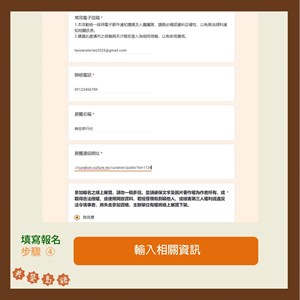 報名步驟18