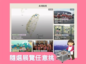 隨選展覽任意挑